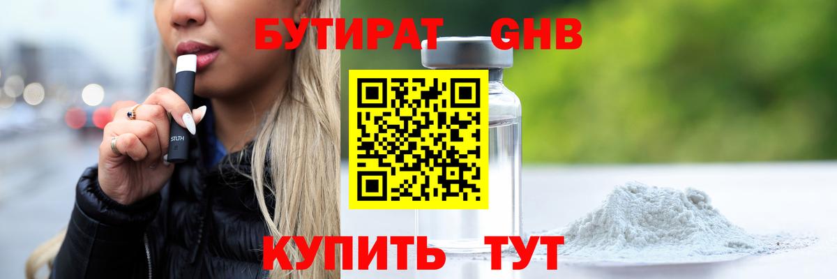 Северобайкальск  БУТИРАТ 1.4BDO  Вход с VPN 