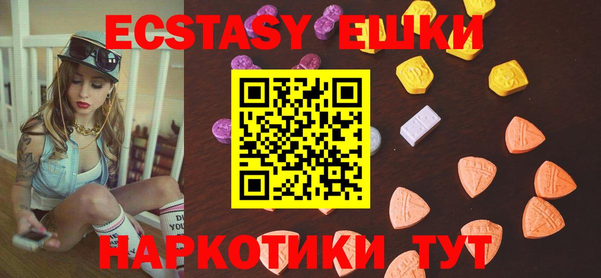 ЭКСТАЗИ 280мг Северобайкальск
