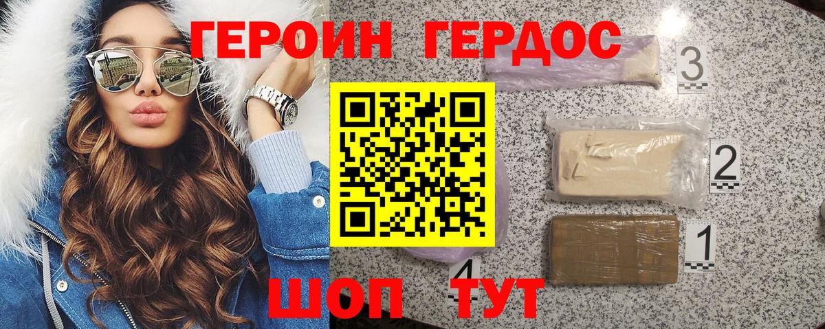 Северобайкальск  ГЕРОИН белый  Вход с VPN 