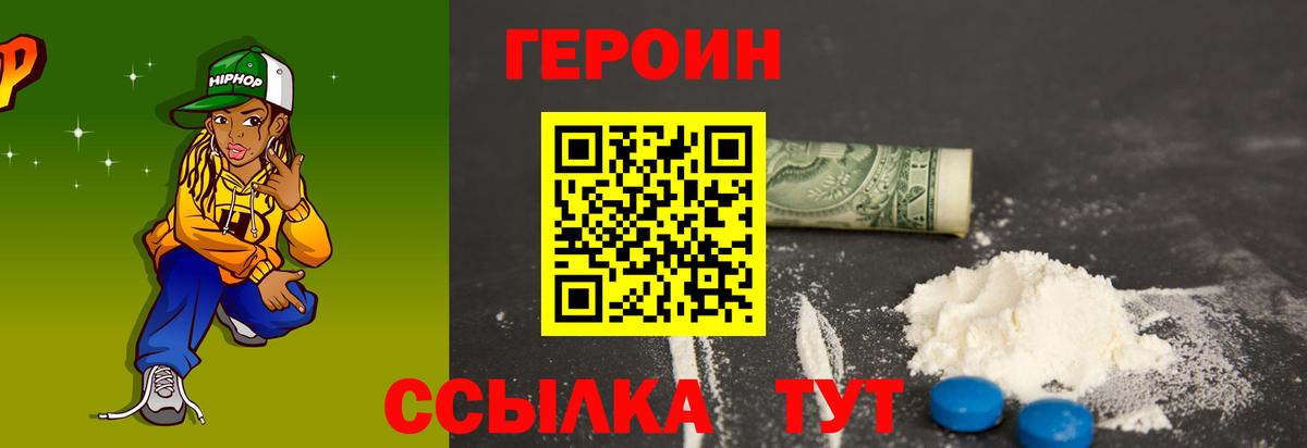 Героин Heroin Северобайкальск