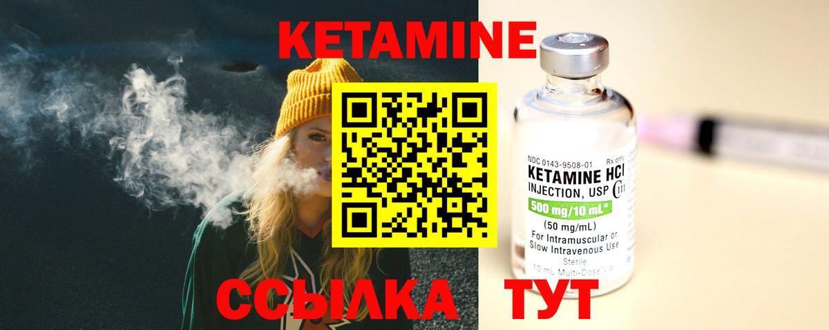 КЕТАМИН VHQ Северобайкальск