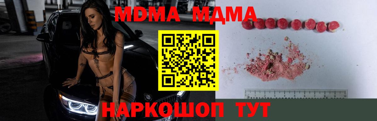 Северобайкальск  MDMA VHQ  Вход с VPN  МДМА Molly 